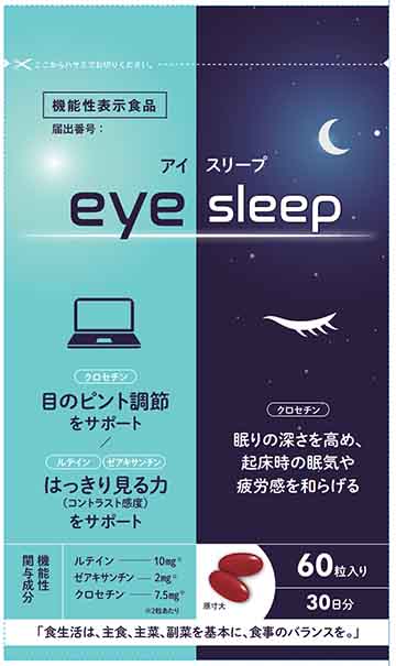 eye sleep(アイスリープ)