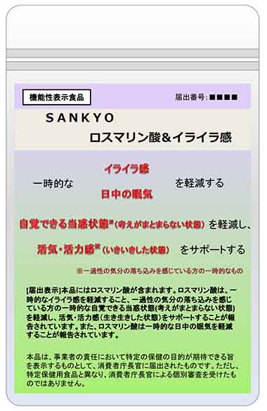 SANKYO(サンキョウ)ロスマリン酸&イライラ感