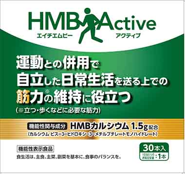 HMBActive(エイチエムビーアクティブ)