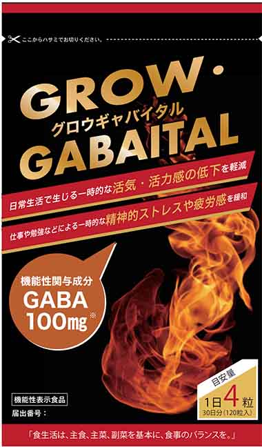 GROW・GABAITAL(グロウ・ギャバイタル)