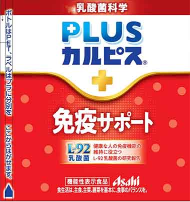 「PLUS(プラス)カルピス 免疫サポート」