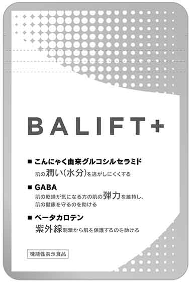 BALIFT+(バリフトプラス)