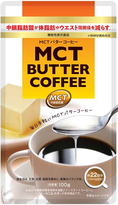 MCT(エムシーティー)バターコーヒー