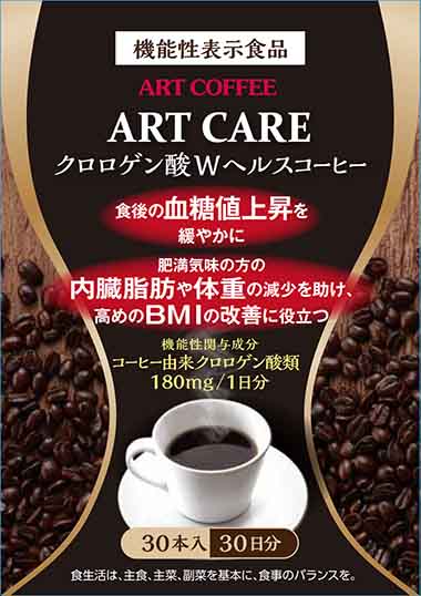 ART CARE(アートケア)クロロゲン酸Wヘルスコーヒー