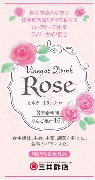 Vinegar Drink Rose(ビネガードリンクローズ)