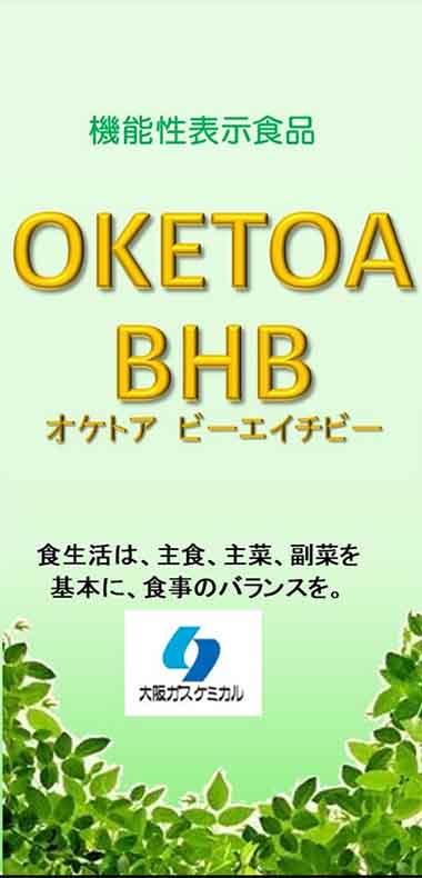 OKETOA BHB(オケトア ビーエイチビー)