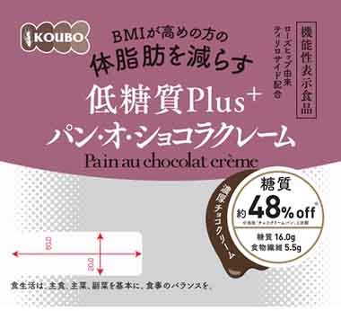 低糖質Plus(プラス) パン・オ・ショコラクレーム