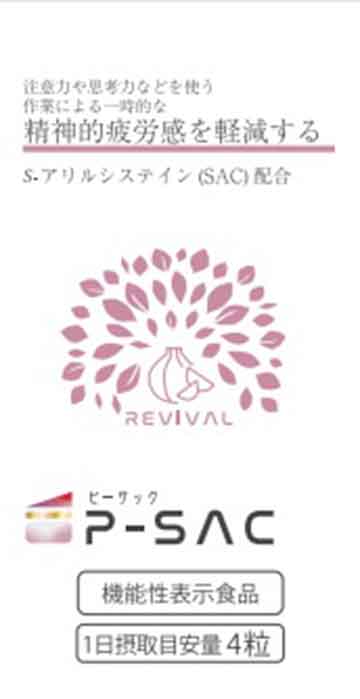 P-SAC(ピー・サック)