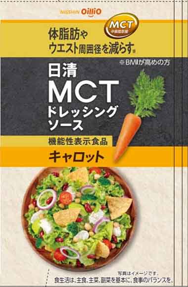 日清MCT(エムシーティー)ドレッシングソースキャロット