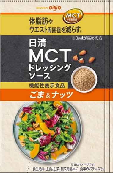 日清MCT(エムシーティー)ドレッシングソースごま&ナッツ