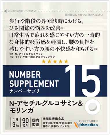 NUMBER SUPPLEMENT(ナンバー サプリメント)ナンバー サプリ 15