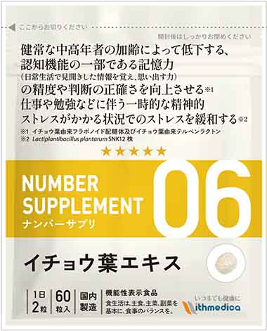NUMBER SUPPLEMENT(ナンバー サプリメント)ナンバー サプリ 06+(プラス)