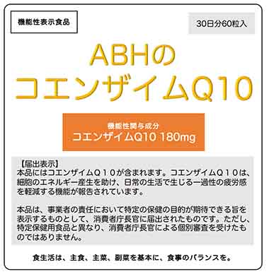 ABH(エイビーエイチ)のコエンザイムQ10(キューテン)