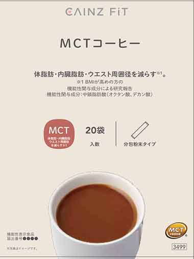 MCT(エムシーティー)コーヒー