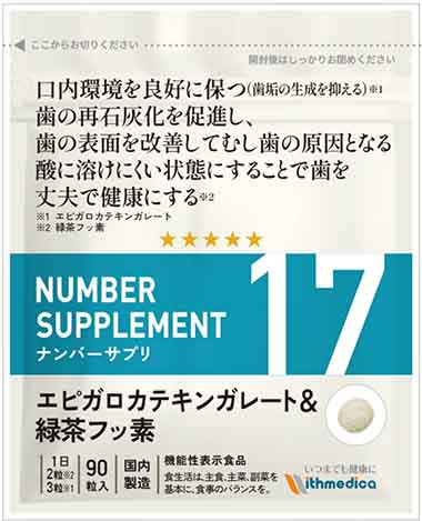 NUMBER SUPPLEMENT(ナンバー サプリメント)ナンバー サプリ 17