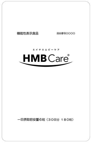 HMBCare(エイチエムビーケア)