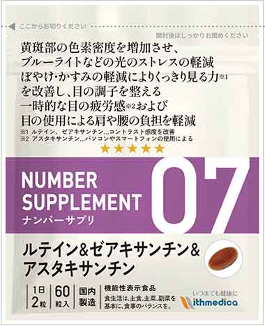 NUMBER SUPPLEMENT(ナンバー サプリメント)ナンバー サプリ 07+(プラス)