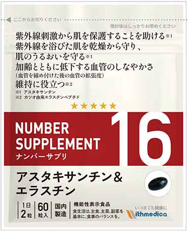 NUMBER SUPPLEMENT(ナンバー サプリメント)ナンバー サプリ 16