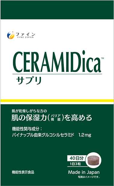 CERAMIDica(セラミディ化)サプリ