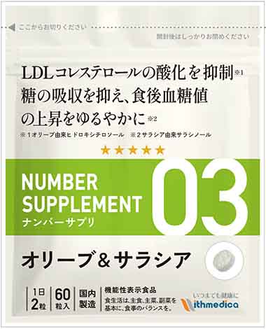NUMBER SUPPLEMENT(ナンバー サプリメント)ナンバー サプリ 03+(プラス)