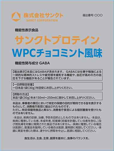 サンクトプロテイン WPC(ダブリューピーシー)チョコミント風味