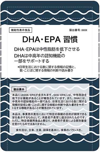 DHA・EPA(ディーエイチエー・イーピーエー)習慣