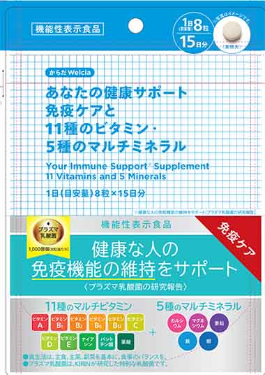 あなたの健康サポート 免疫ケアと11種のビタミン・5種のマルチミネラル