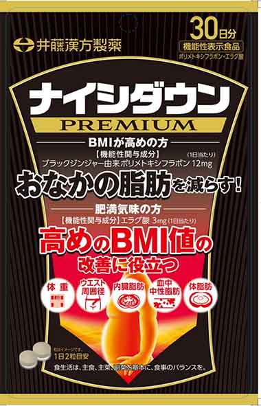 ナイシダウンPREMIUM(プレミアム)