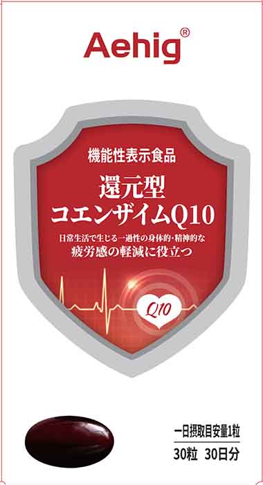 還元型コエンザイムQ10