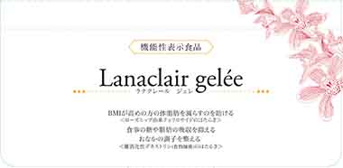 Lanaclair gelee (ラナクレールジュレ)