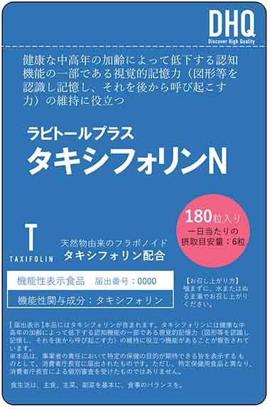 ラビトールプラスタキシフォリンN