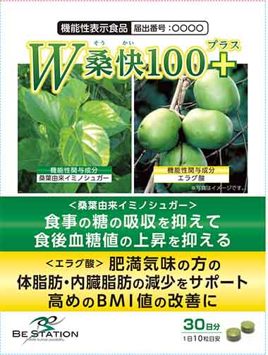 W桑快100プラス