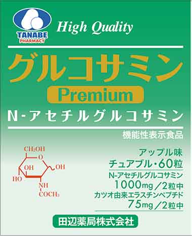 グルコサミンPremium(プレミアム)