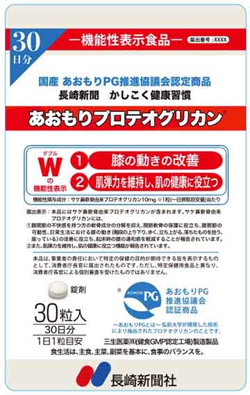 かしこく健康習慣 あおもりプロテオグリカン