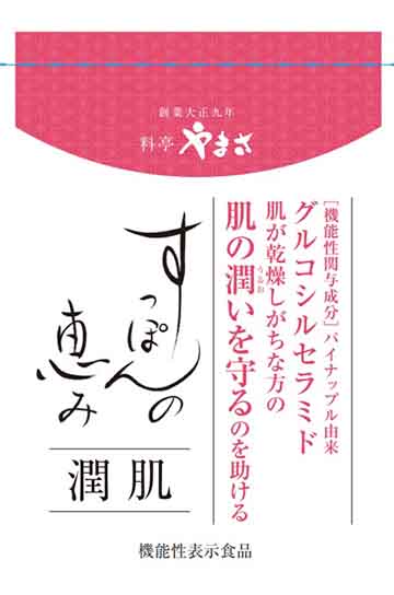 パイナップル由来グルコシルセラミド すっぽんの恵み 潤肌