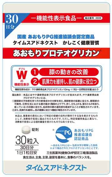 かしこく健康習慣 あおもりプロテオグリカン