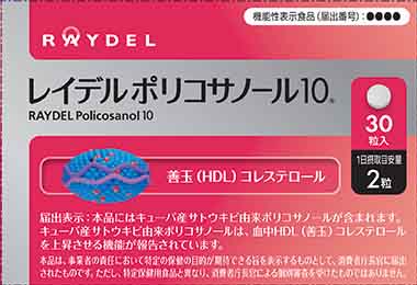 RAYDEL Policosanol10HDL(レイデル ポリコサノール10エッチディーエル)