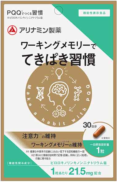 ワーキングメモリーでてきぱき習慣