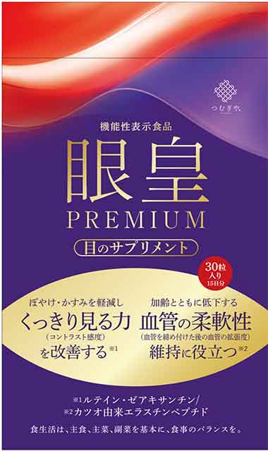 眼皇PREMIUM(プレミアム)