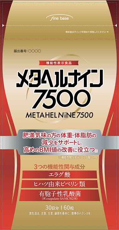 ファインベース メタヘルナイン7500