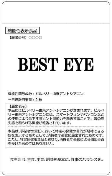 BEST EYE(ベストアイ)