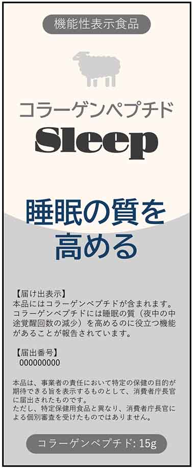 コラーゲンペプチドSleep(スリープ)