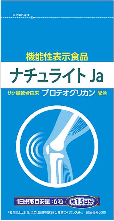 ナチュライトJa(ジェイエー)