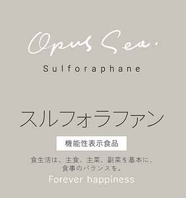 Opus Sea(オーパス・シー) スルフォラファン