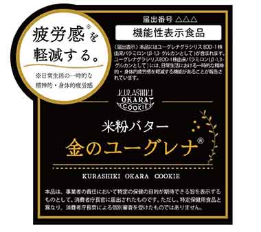 倉敷おからクッキー・米粉バターユーグレナ