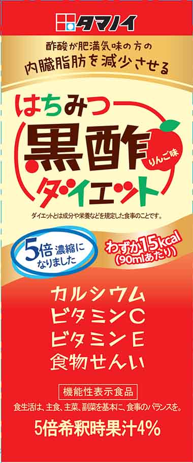 はちみつ黒酢ダイエット濃縮タイプ