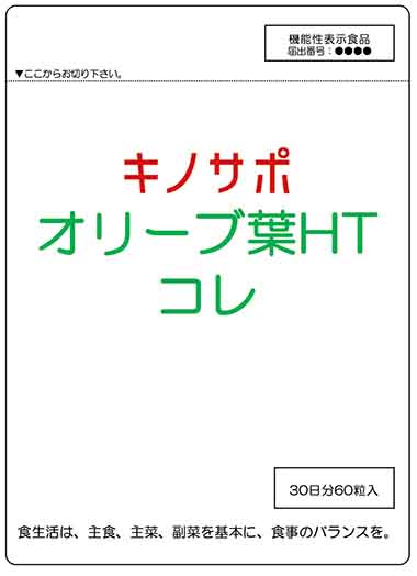 キノサポ オリーブ葉HT(エイチティー) コレ