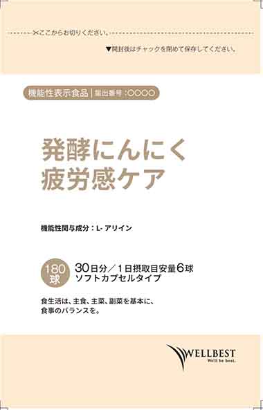 発酵にんにく疲労感ケアb