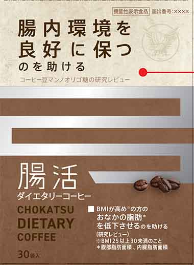 腸活DIETARY COFFEE(ダイエタリーコーヒー)