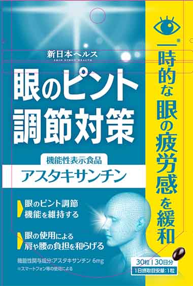 眼のピント調節対策